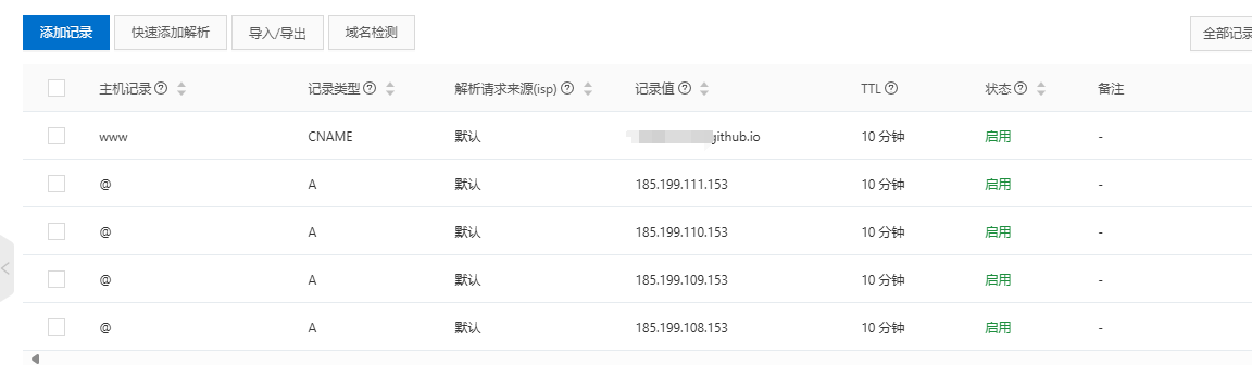 域名配置